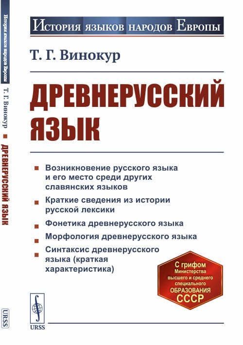 Древнерусский язык