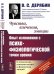 Обложка книги «Чувства, влечения, эмоции. Опыт изложения с психофизиологической точки зрения. О психологии, психопатологии и физиологии эмоций» — Дерябин В.С., ISBN 9785971088394