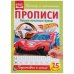 Пишем печатные буквы. Хот Вилс. Прописи