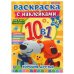 Ми-ми-мишки. Раскраска с наклейками 10 в 1