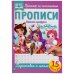 Пишем слоги и слова. Энчантималс. Прописи