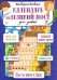 Обложка книги «Интерактивный календарь на великий пост для детей»