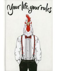 Блокнот для хипстеров. Your life, your rules