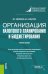 Организация налогового планирования и бюджетирования
