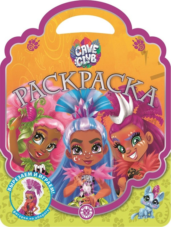 Раскраска-сумочка Cave Club. № РСУ 2108. Раскраска-сумочка