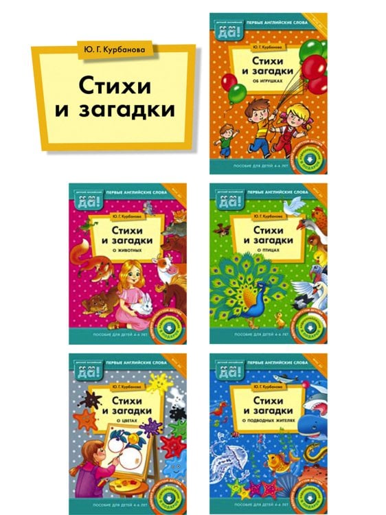 Комплект "Стихи и загадки" (количество томов: 5)
