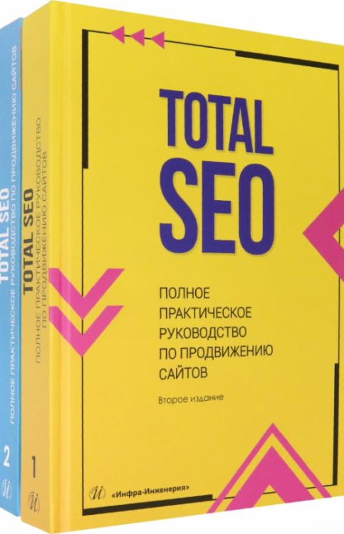 Total SEO. Полное практическое руководство по продвижению сайтов. Комплект в 2 книгах (количество томов: 2)