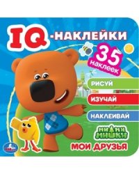 Мои друзья. Мимимишки. Iq - наклейки, 35 наклеек