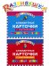 Комплект "Развивашка". Алфавитные карточки с картинками (количество томов: 2)