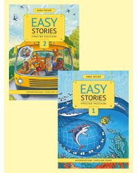 Комплект "Простые рассказы/Easy stories". Английский язык. Книги для чтения (количество томов: 2)