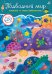 Обложка книги «600 наклеек. Подводный мир», ISBN 9785436607269