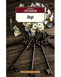 Вор