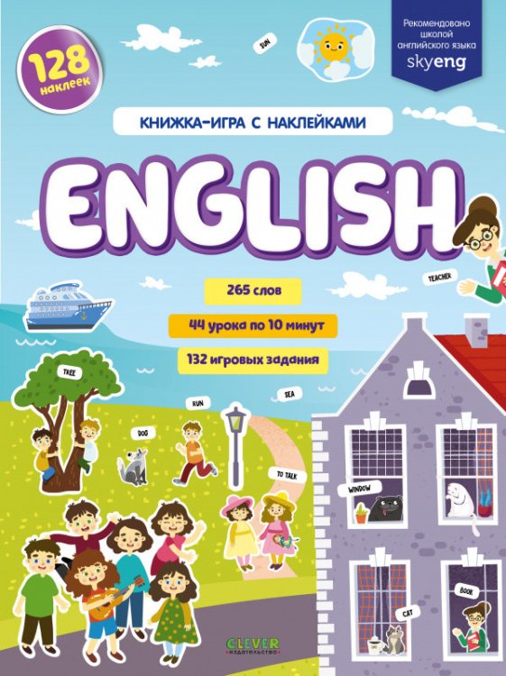 Обложка книги «English. Книжка-игра с наклейками» — Славина Надя, ISBN 9785001544968