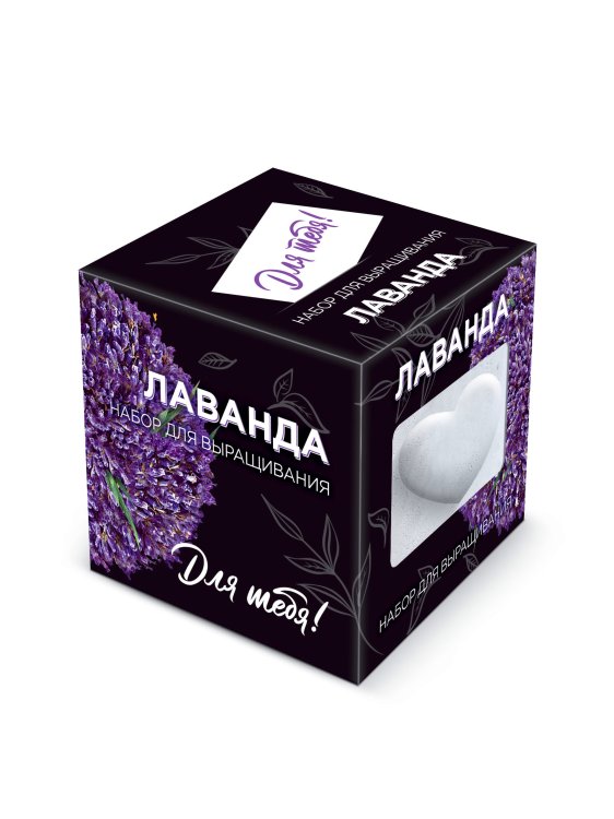 Подарочный набор для выращивания "Для тебя! Лаванда"