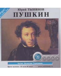 CD-ROM (MP3). Пушкин (количество CD дисков: 2)