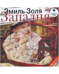 CD-ROM (MP3). Западня (количество CD дисков: 2)