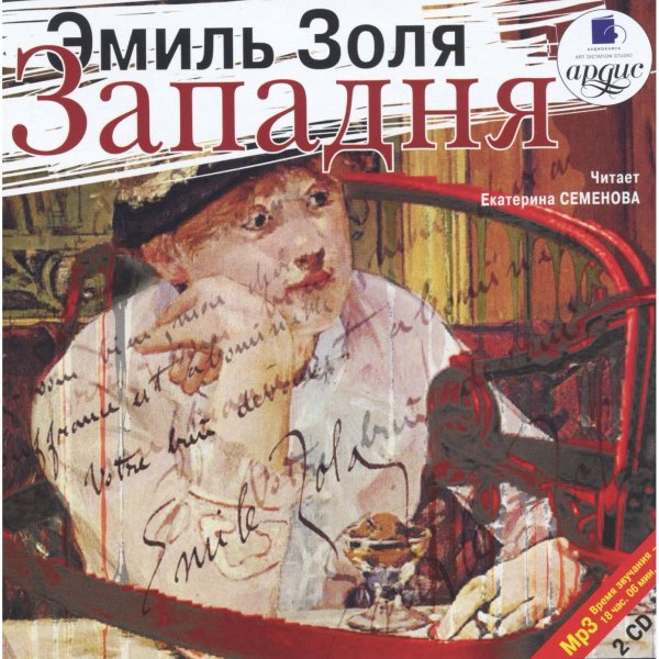 Обложка книги «CD-ROM (MP3). Западня (количество CD дисков: 2)»