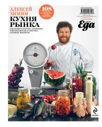 Кухня рынка
