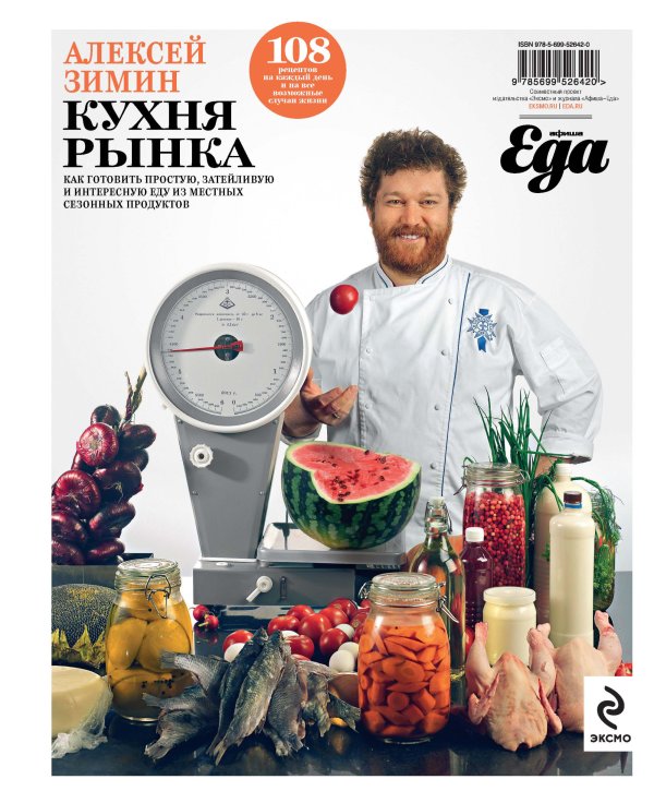 Обложка книги «Кухня рынка» — Зимин А.А., ISBN 9785699526420