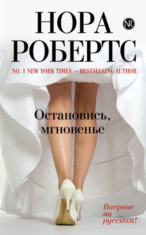 Остановись, мгновенье