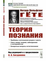 Теория познания