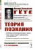 Теория познания