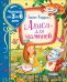 "Алиса" для малышей