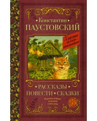 Рассказы, повести, сказки