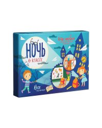 Настольная игра "Ночь в классе"