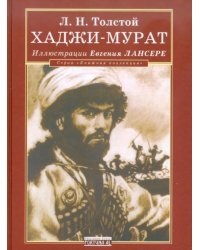 Хаджи-Мурат