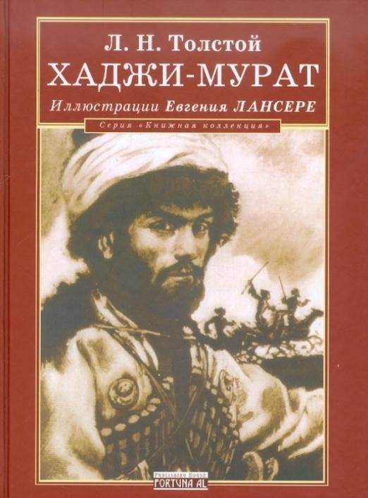 Хаджи-Мурат