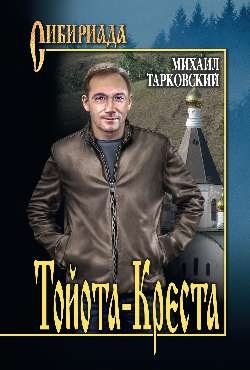 Тойота-Креста