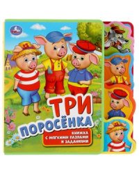 Три поросенка. Книжка eva с вырубкой-закладками и пазлами