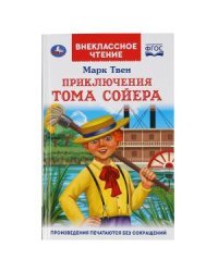 Приключения Тома Сойера