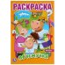 Почемучка. Буренка Даша. Первая раскраска