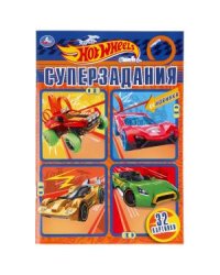Суперзадания. Хот Вилз