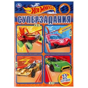Суперзадания. Хот Вилз