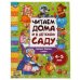Сказки, басни, стихи. Читаем дома и в детском саду. 3-4 года