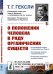 О положении человека в ряду органических существ. Выпуск №20