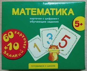 Обложка книги «Математика. Карточки с цифрами + обучающие задания»