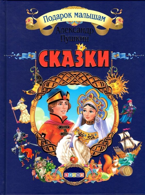 Сказки