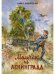 Обложка книги «Мальчик из Ленинграда» — Раковская Н., ISBN 9785926835851