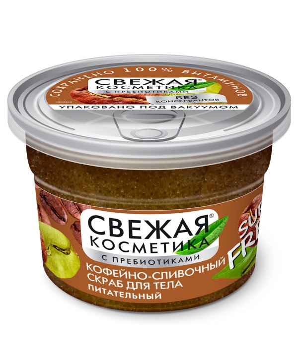 Кофейно-сливочный скраб для тела "Питательный" серии "Свежая Косметика", 180 мл