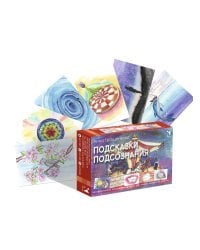 Подсказки подсознания. Метафорические карты для поиска внутренних ответов. 70 карточек + методическое пособие