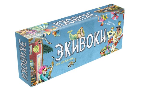 Обложка книги «Настольная игра. Экивоки»