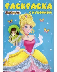Раскраска с куколкой. Принцесса