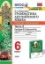 Грамматика английского языка. Сборник упражнений. 6 класс. Часть 2. К учебнику Ваулиной Ю.Е. "Spotlight. Английский в фокусе. 6 класс"
