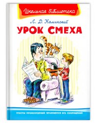 Урок смеха
