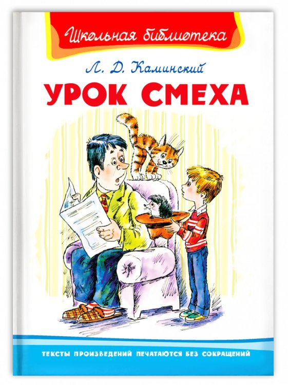 Урок смеха