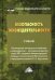 Обложка книги «Безопасность жизнедеятельности. Учебник для бакалавров. Гриф МО РФ» — Арустамов Э.А., ISBN 9785394043819